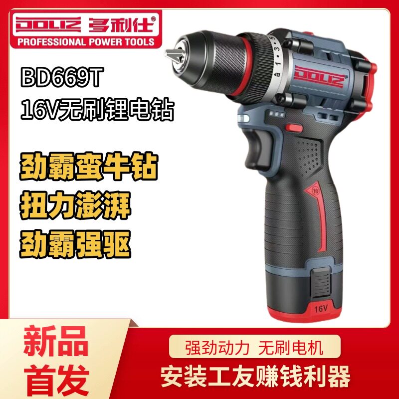 多利仕BD669T无刷手电钻图片
