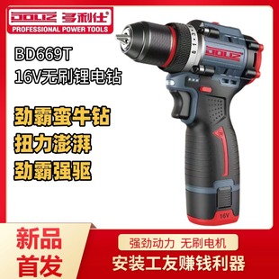 多利仕BD669T手电钻转充电式无刷锂电池冲击钻工具电动手钻螺丝刀