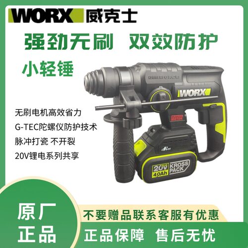 WORX威克士充电锤WU387无刷电锤