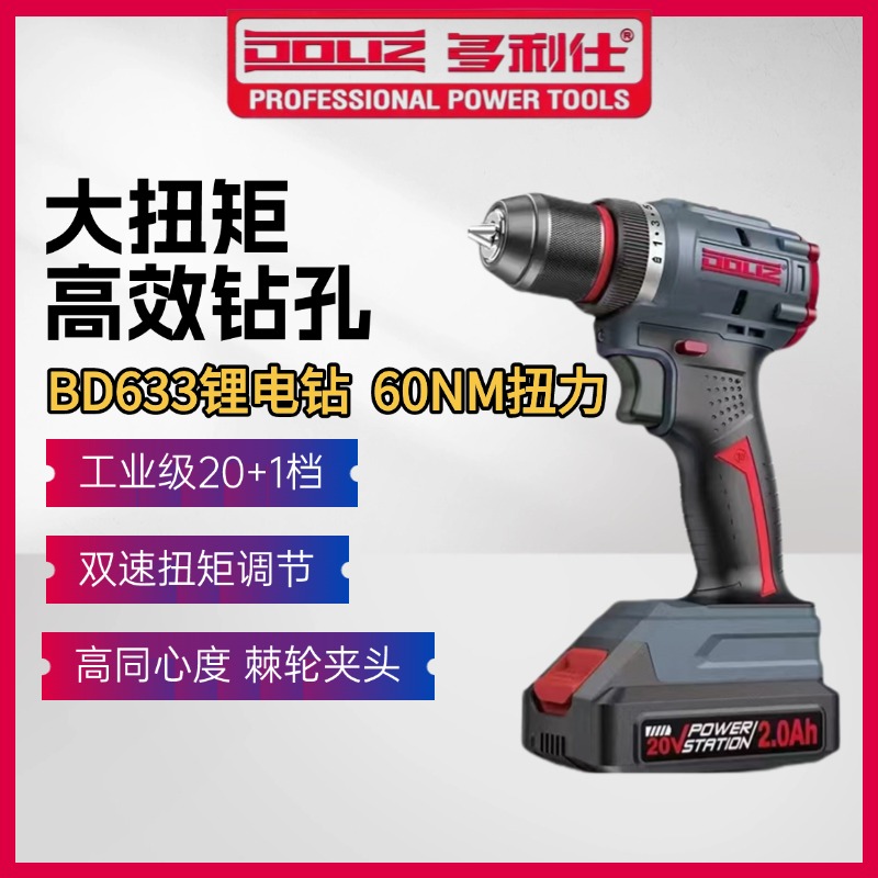 多利仕20VBD633冲击手电钻无刷锂电钻功能手枪钻充电大功率螺丝刀