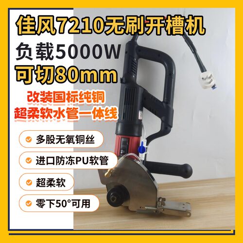 高配佳风210水电开槽机无刷切割机改装国标3平方6毫米水管一体线