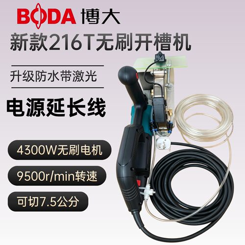 博大新款216T无刷激光开槽机水电无尘210开槽切割机混凝土神器