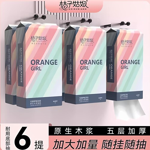 桔子姑娘新款挂式抽纸1300张