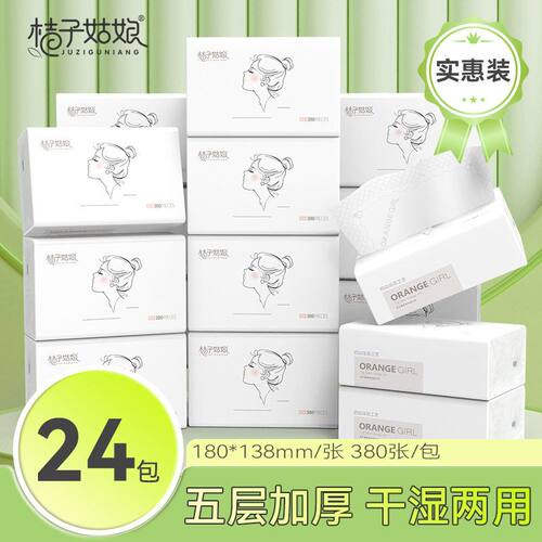 桔子姑娘中包抽纸餐巾纸家用面巾纸母婴用纸整箱实惠装代发包邮