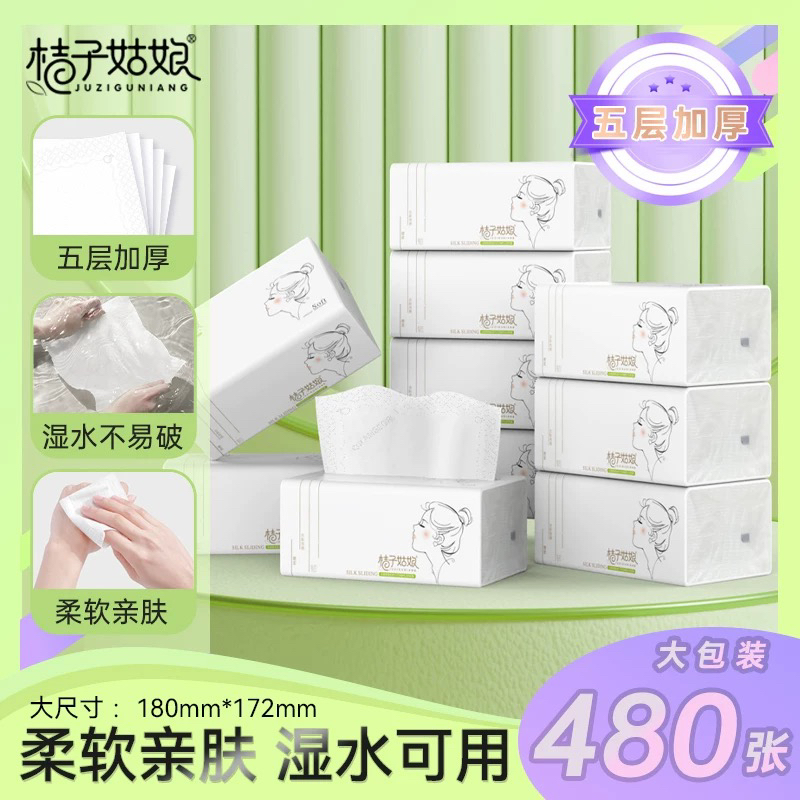 桔子姑娘抽纸480张家用加大加厚餐巾纸商超大包张同款面巾纸