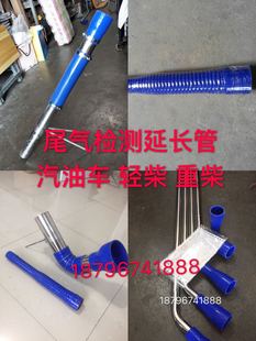 汽车环保尾气检测 排气 尾气加长管 延长管 支架型 烟度计加长管