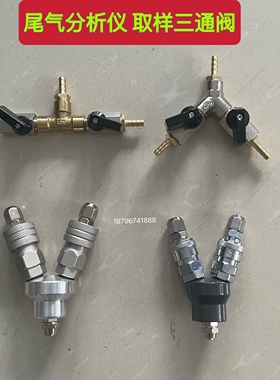 环保尾气机动车检测站线 分析仪采样两通阀三通阀 鸣泉 南华 福立