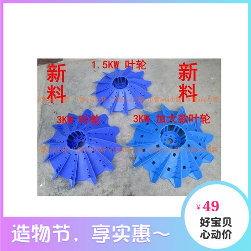 增氧机叶轮绿一博洛尼3孔4眼螺丝