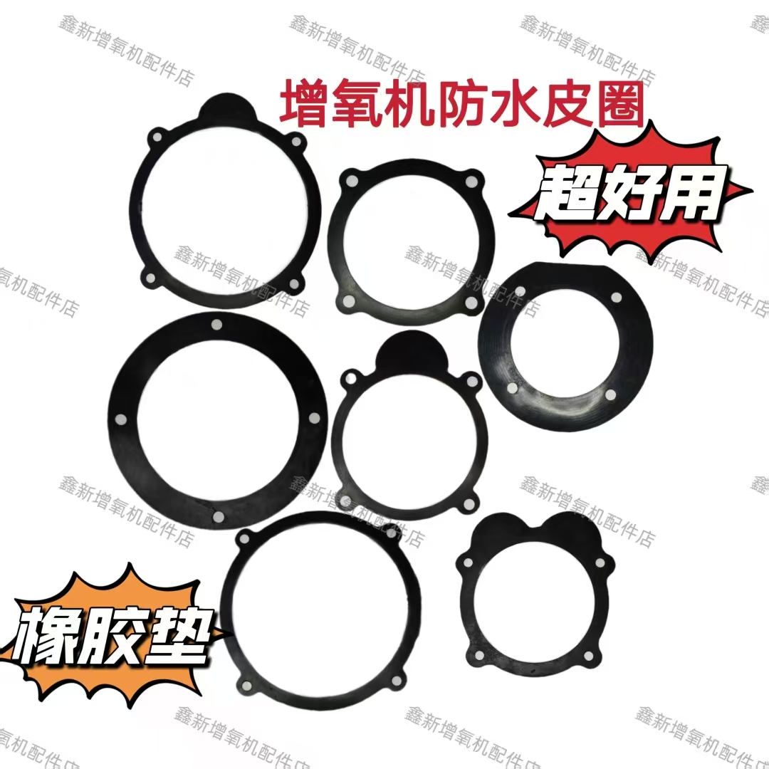 增氧机防水皮圈叶轮水车金湖涌浪