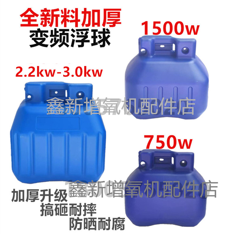 鱼塘养殖增氧机变频浮球