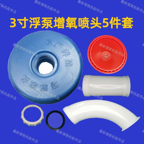 3寸浮水泵增氧喷嘴长直管弯头