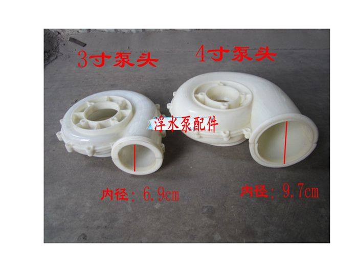 包邮鱼塘增氧浮水泵机配件3寸4寸网罩卡扣叶轮小弯出水口耳朵酒壶