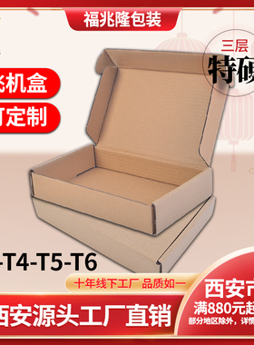 t3t5T6飞机盒纸箱三层特硬瓦内衣服装纸箱包装盒快递打包发货定制