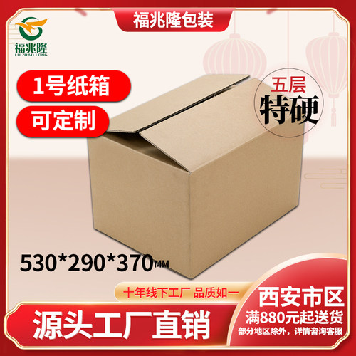 快递定做搬家纸箱包装
