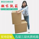 纸箱定做 快递打包搬家纸箱批发特硬超大号厚收纳带塑料扣手包装