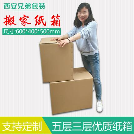 纸箱定做 快递打包搬家纸箱批发特硬超大号厚收纳带塑料扣手包装