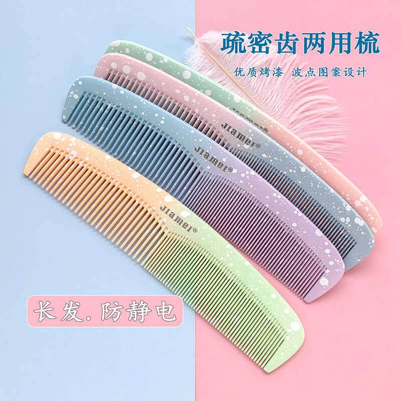 两头梳子21.5cm波点撞色梳头梳子
