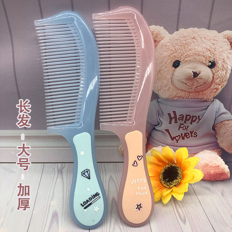 大号加厚20厘米长发家用梳子