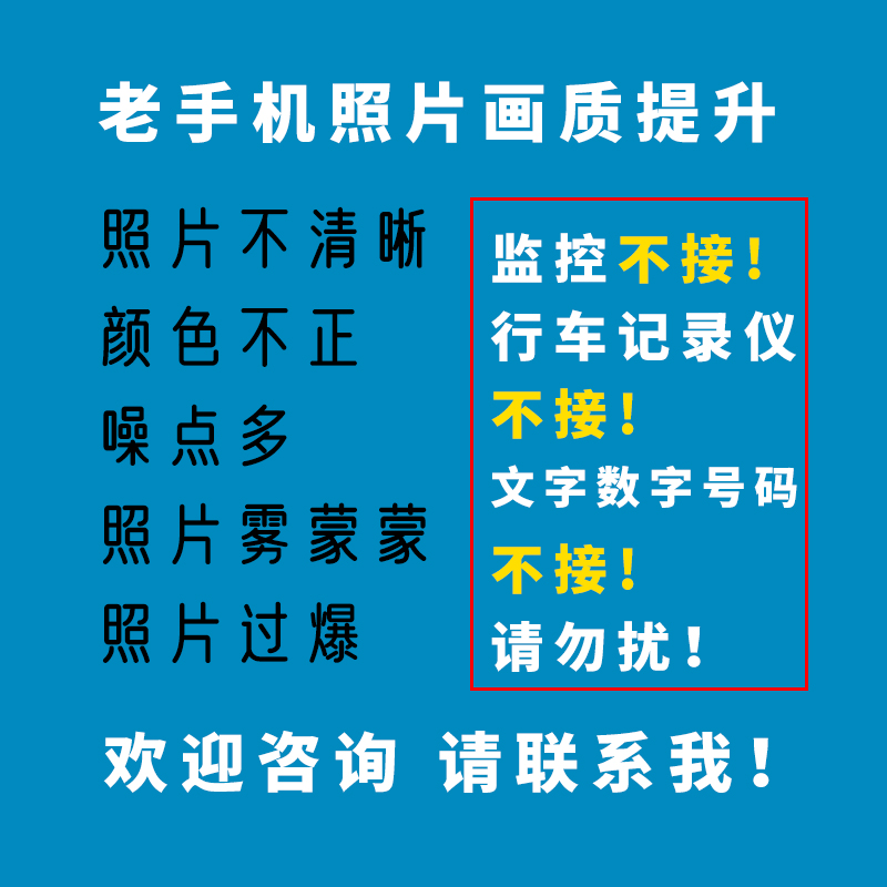 照片美工画质提升恢复无损放大降噪颜色矫正去雾过曝修复变清晰