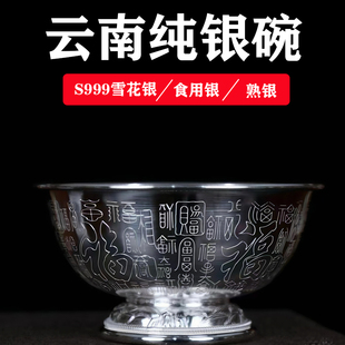 足银碗纯银S999食用银熟银碗家用银饭碗银餐具 云南雪花银景区同款