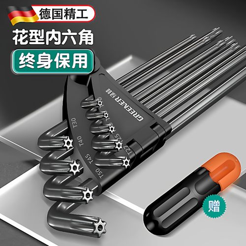 内六角扳手梅花加长花星型米字型内六方6角六棱高强度螺丝刀套装