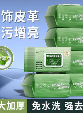 汽车内饰清洁湿巾大包60抽真皮上光翻新护理湿巾快速去污车载湿巾