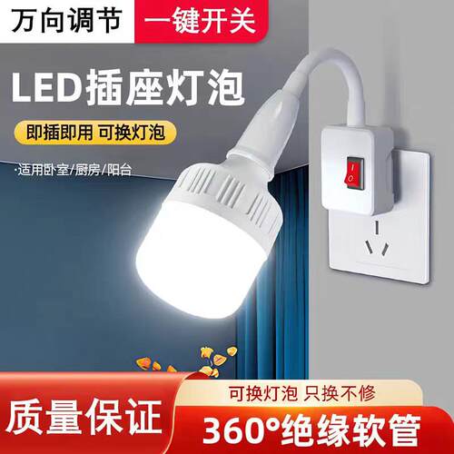 插座式小夜灯家用卧室床头LED节能插座灯E27带开关万向插头灯座