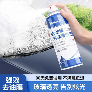 强效去油膜 汽车玻璃油膜去除剂喷雾去油膜神器挡风玻璃鸟屎净