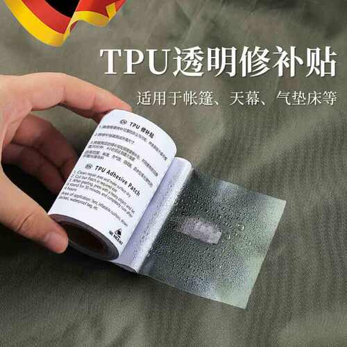 TPU补漏帐篷天幕修补贴补