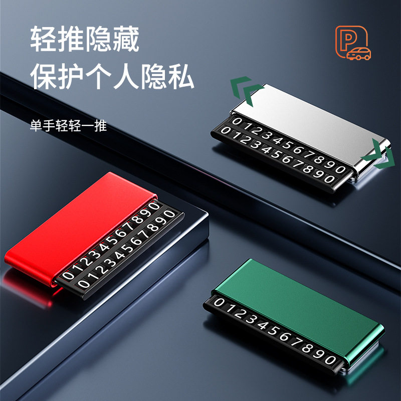 新款车载临时停车牌双号可隐藏式铝合金电话牌数字磁吸后面挪车牌