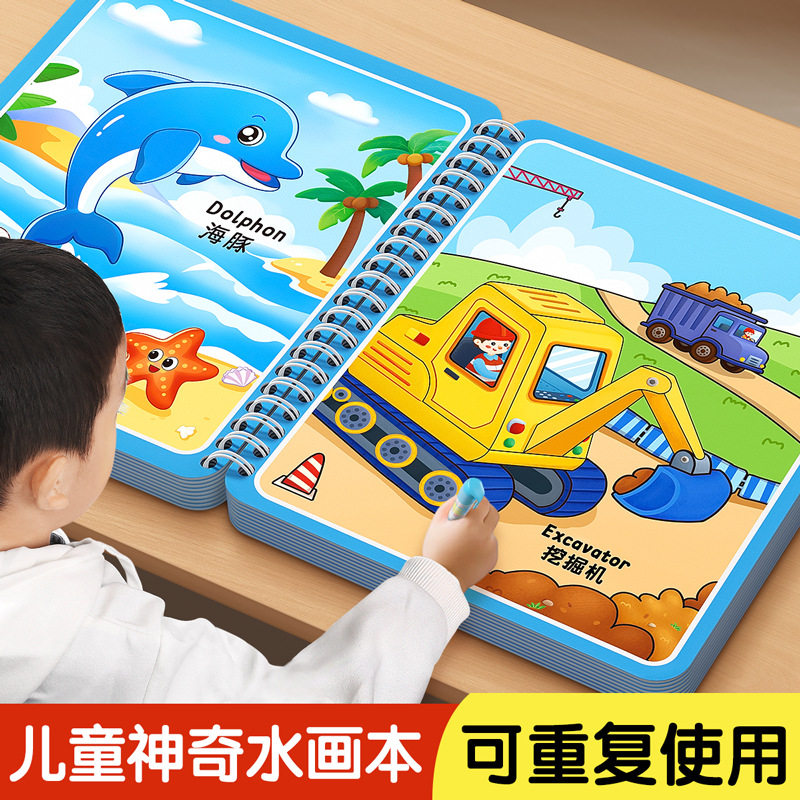 儿童神奇水画本反复绘画涂鸦清水画画本宝宝绘画册水画笔益智玩具