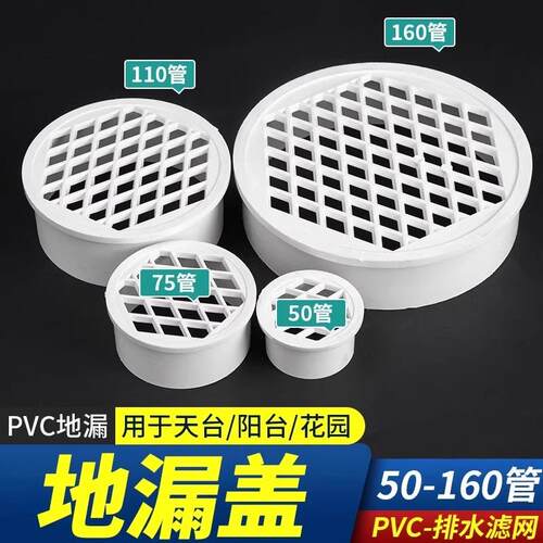 pvc内插地漏天台阳台75排水管过滤网110下水道简易塑料防堵圆盖子
