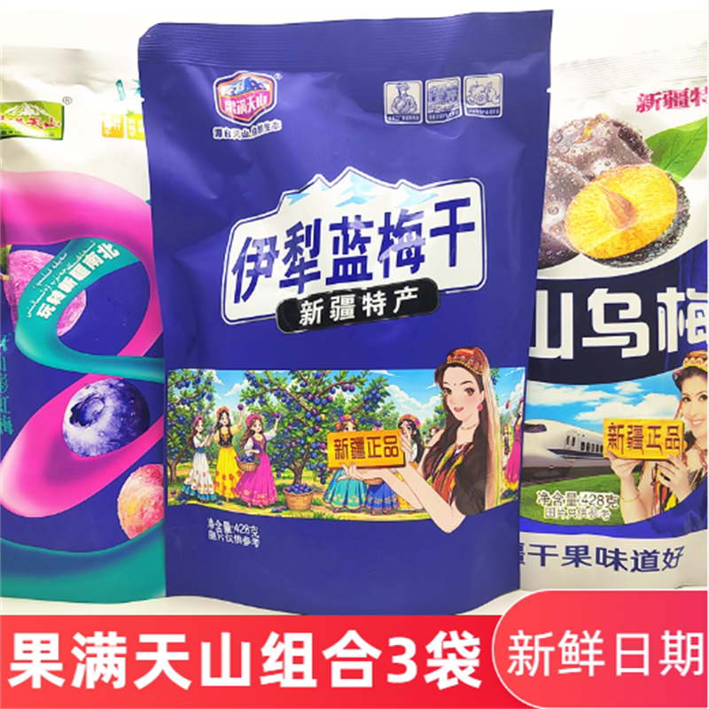 新疆特产果满天山喀什梅干独立包装火车高铁款天山乌梅酸梅零食