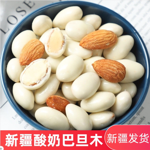 新疆酸奶巴旦木杏仁包邮