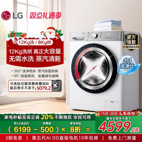 LG12Kg小旋风MAX洗烘一体洗衣机