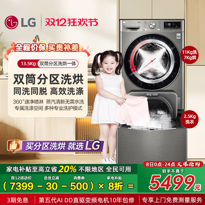 LG双擎洗衣机婴儿专区洗涤