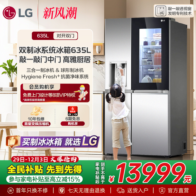 全自动制冰冰箱透视门中门635L