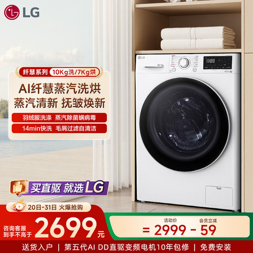 LG10Kg蒸汽除菌洗烘一体机