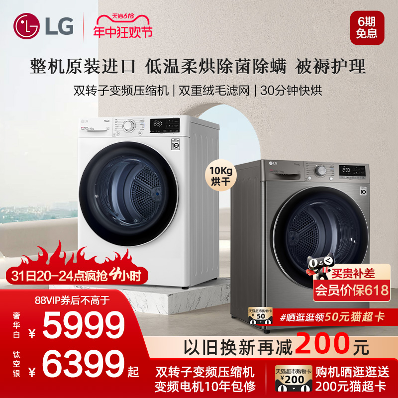 LG烘干机原装整机进口除菌除螨变频热泵式10kg干衣家用滚筒10V3A 大家电 烘干机 原图主图