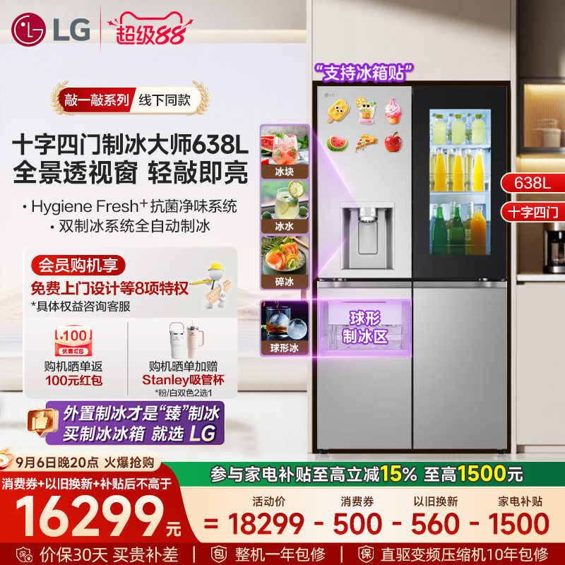LG十字四门638L双制冰系统冰箱图片