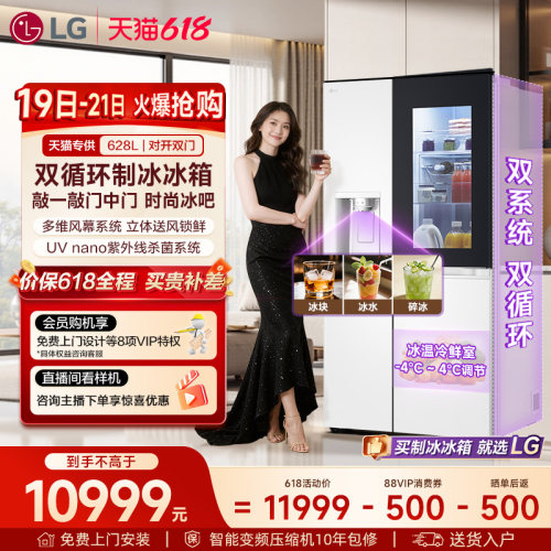 LG制冰机冰箱628L敲一敲门中门