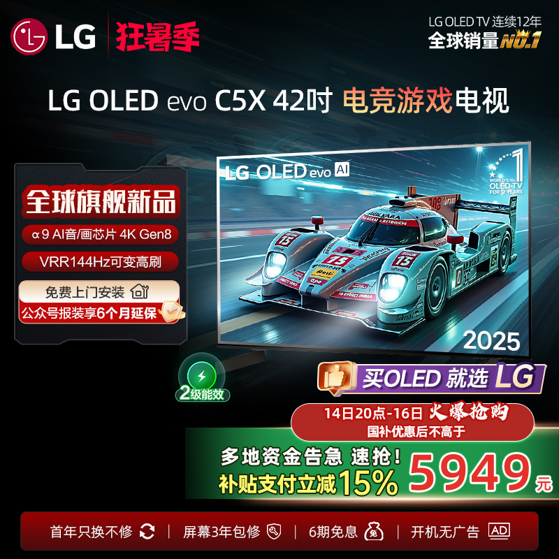 【政府补贴】LG OLED42C5X游戏显示器电视VRR144Hz C5新能效款
