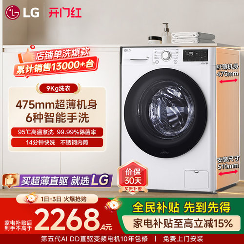 LG9KG高温除菌超薄机身洗衣机