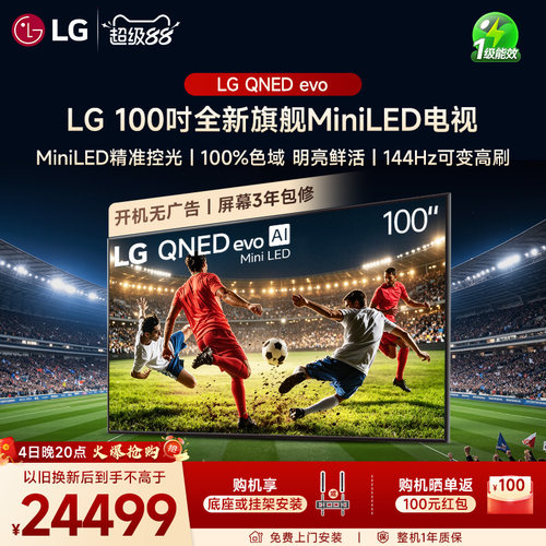 【官方新款】LG MiniLED智能家用100英寸电视  4K杜比视界