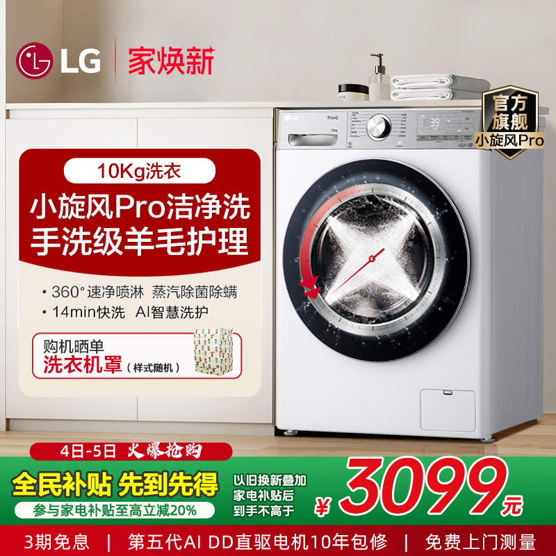 LG10Kg蒸汽除菌羊毛护理洗衣机