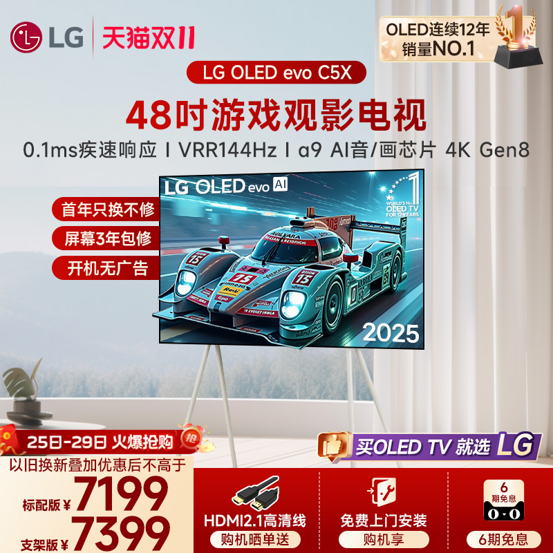 LG48C5X48英寸OLED电视144Hz