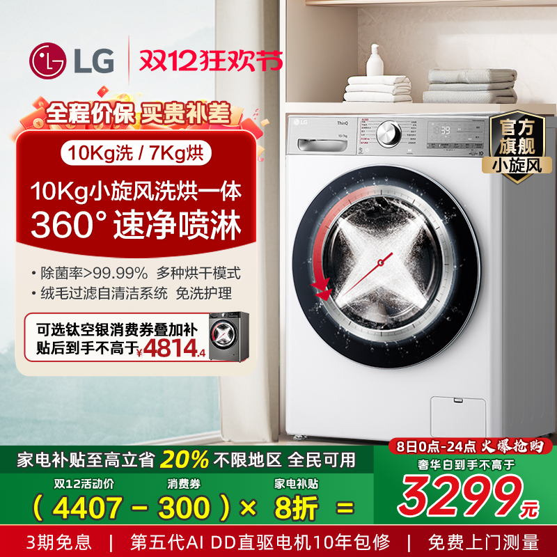 [ȫ]LGϴһ10KgСȫԶϴ»10D4WA 3525.6Ԫ