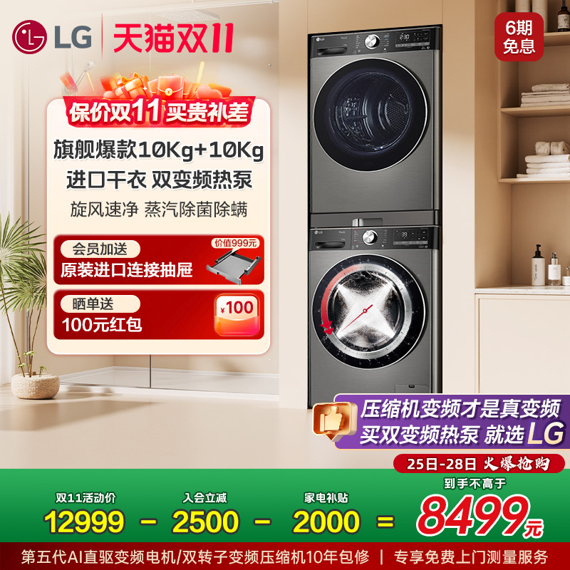 LG变频热泵进口烘干机洗烘套装