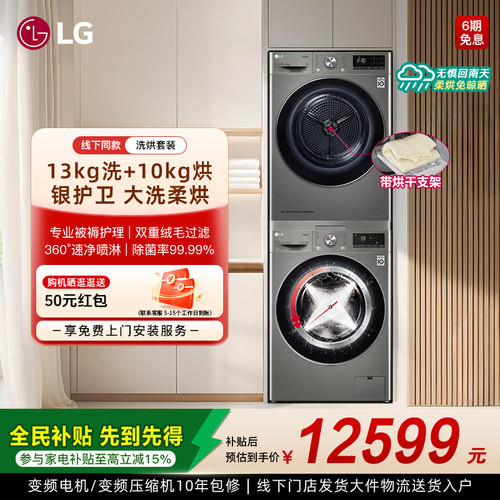 LG热泵烘干13kg洗衣10kg干衣