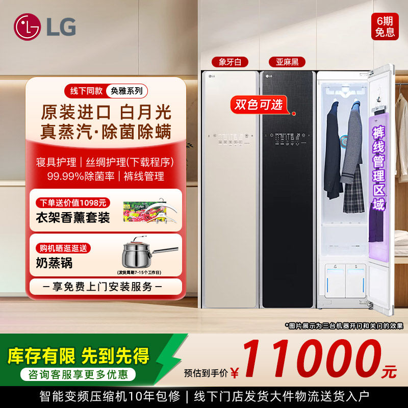 LG Styler进口智能蒸汽衣物护理机裤线管理热泵烘干S3IF线下同款